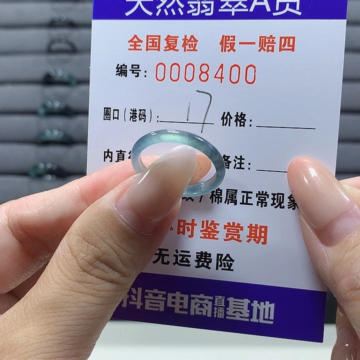 未镶嵌戒圈翡翠8400