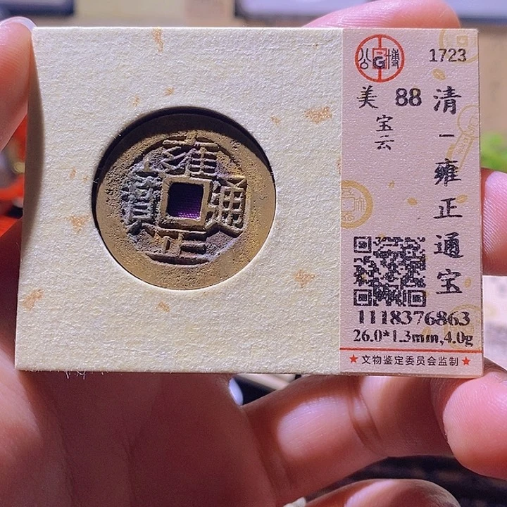 铜?***学L公博评级88分雍正宝云局