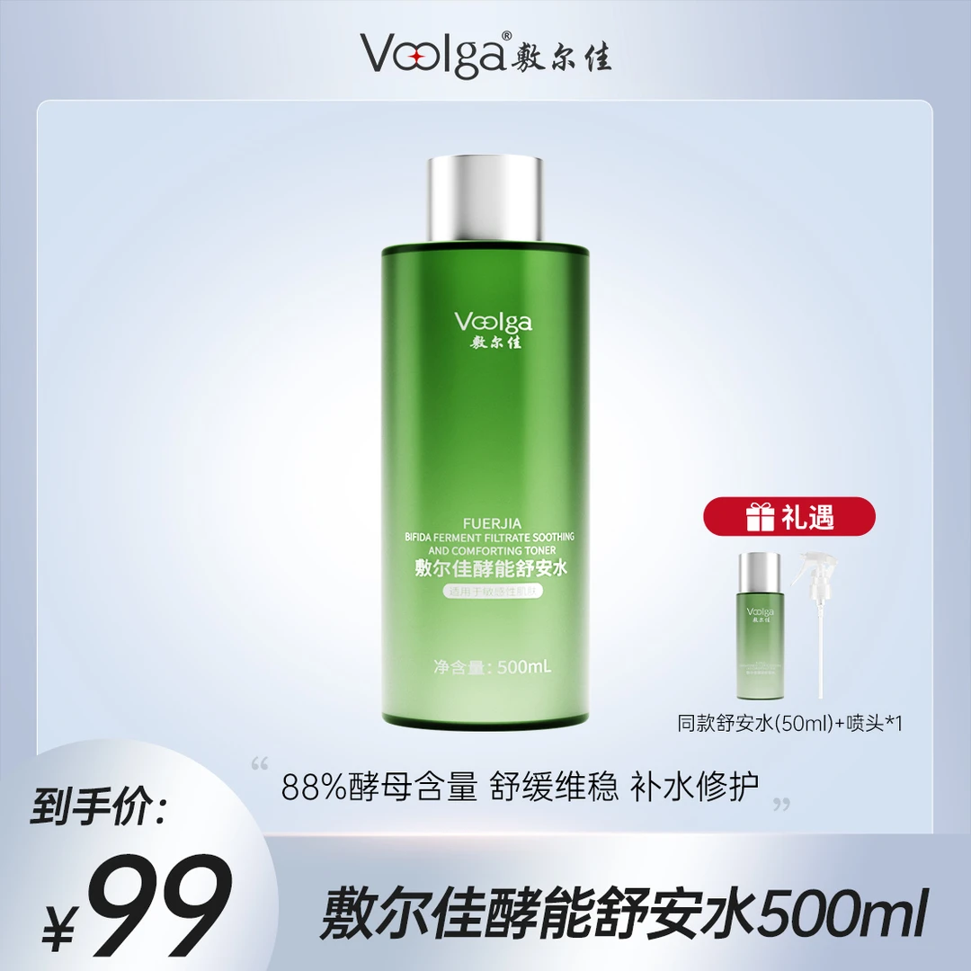 敷尔佳-酵能舒安水补水保湿大容量湿敷水化妆水