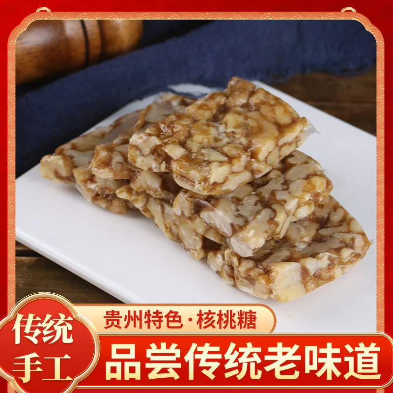 贵州特产赫章核桃糖纯麦芽核桃软糖零添加熬制老人小孩孕妇放心吃