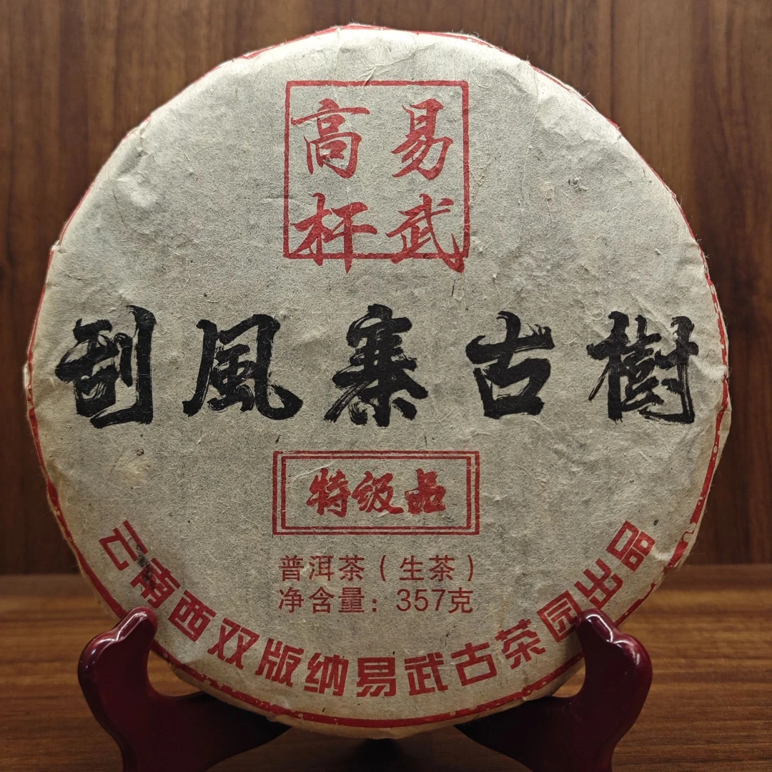 2010年云南大叶种晒青茶生茶 刮风寨古树357克x42饼（43个密封袋）