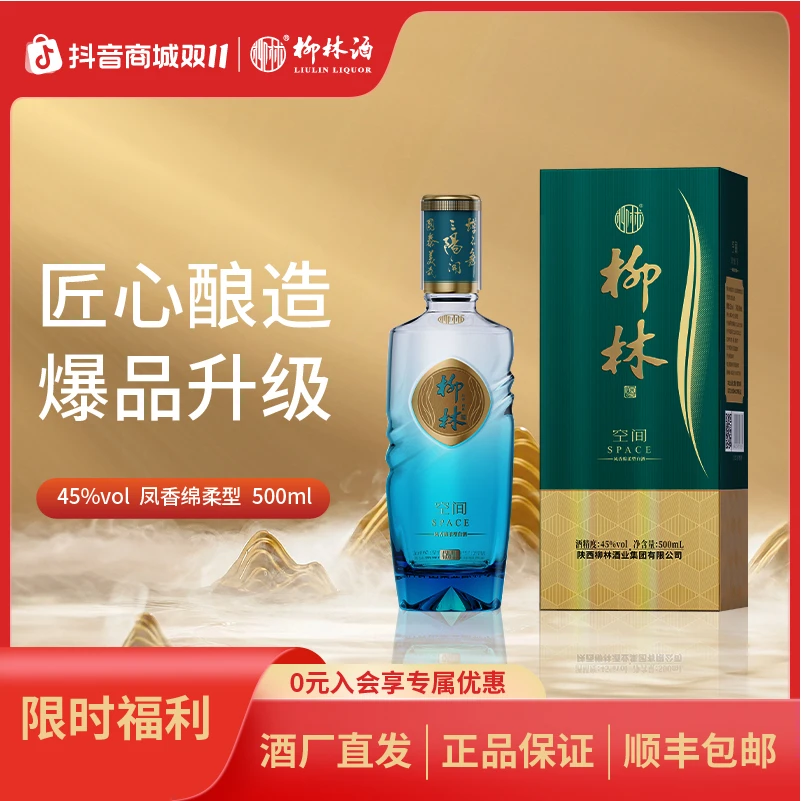 柳林【空间】45度500ml凤香绵柔型纯粮发酵聚会宴请白酒45度500ml