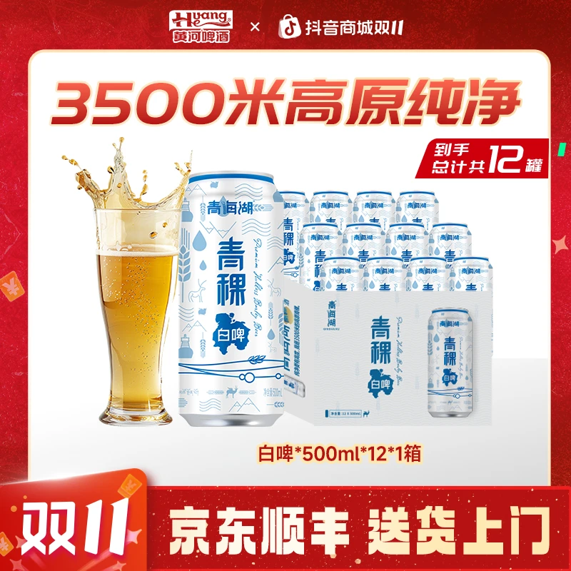 青海湖青稞白啤11°P易拉罐啤酒聚会整箱装啤酒优选高颜值热销酒水