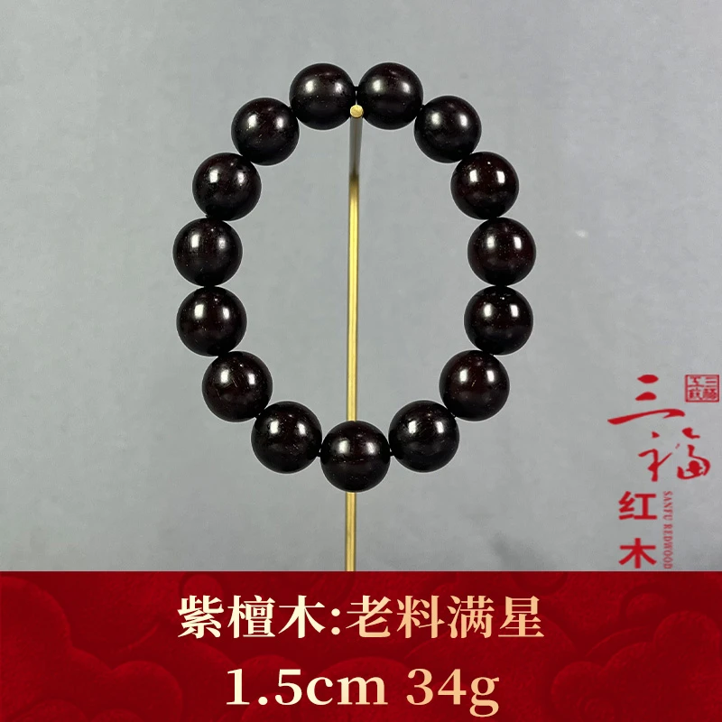 111986 老料满星 紫檀木