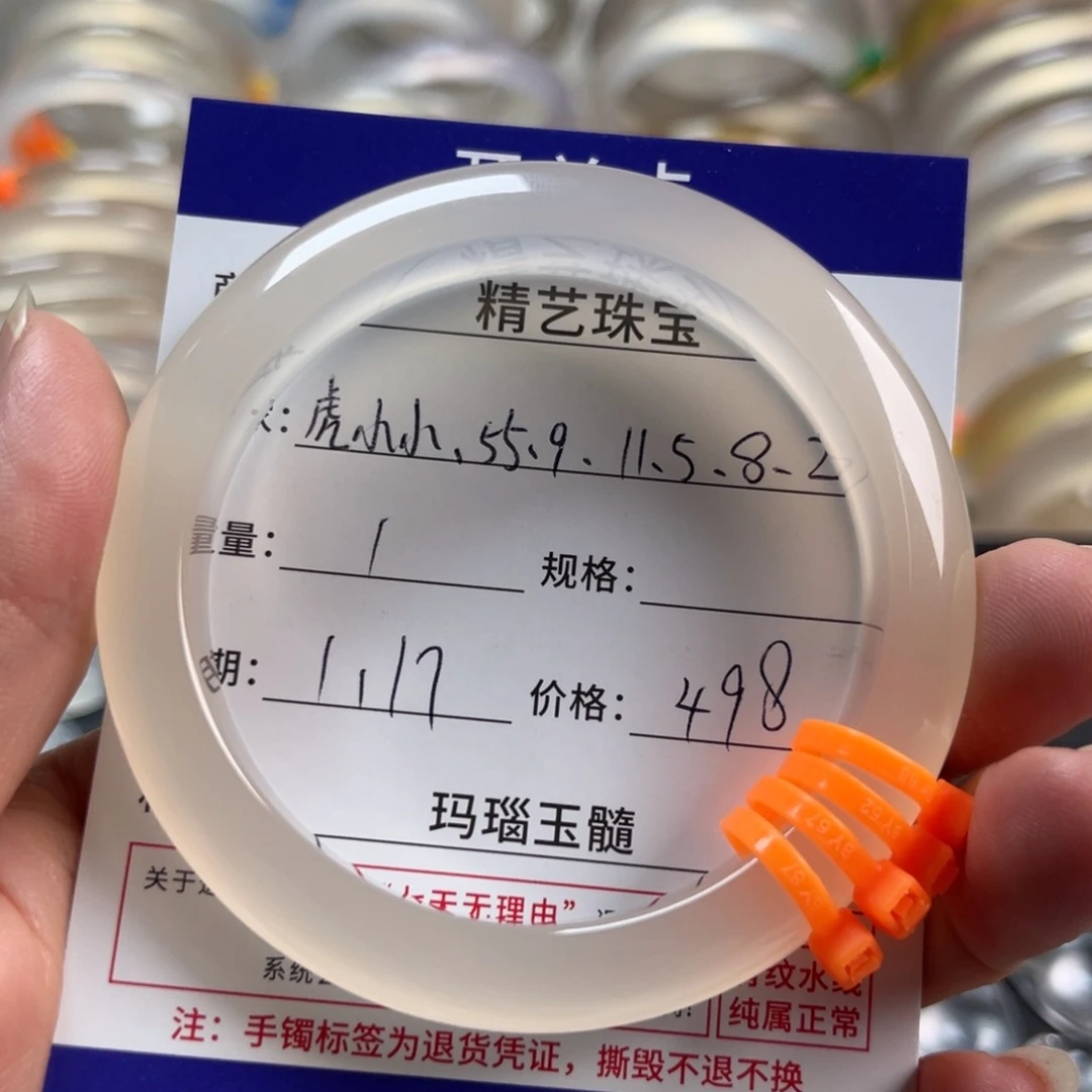 玛瑙/玉髓手镯未镶嵌