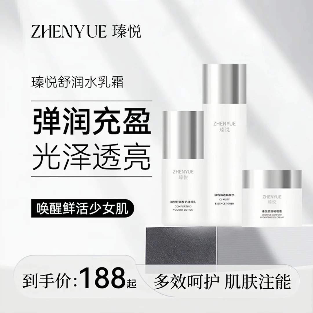 主播推荐：（内含单品）瑧悦舒润精粹水乳霜舒缓套