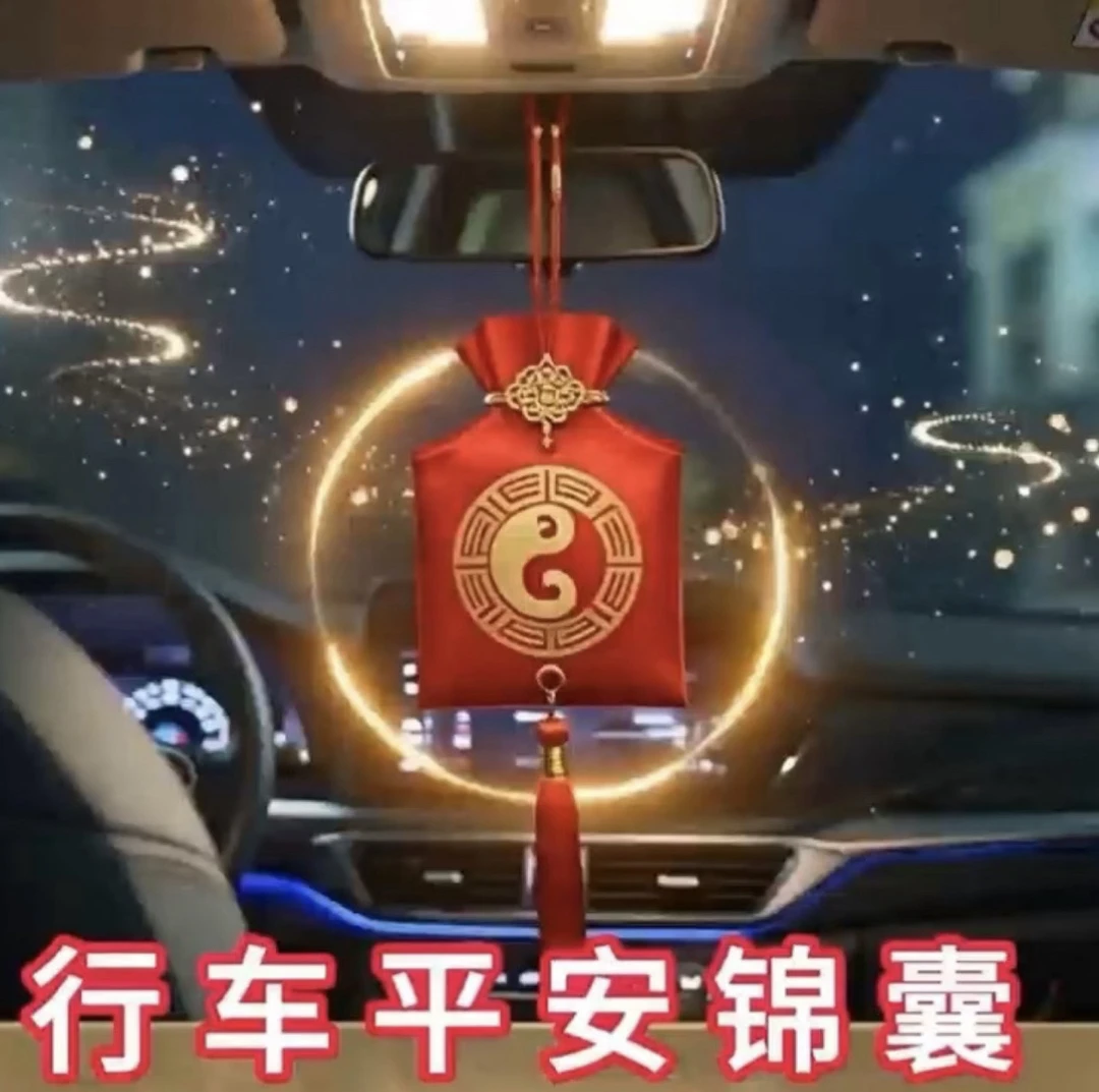 行车平安锦囊，护驾保平安