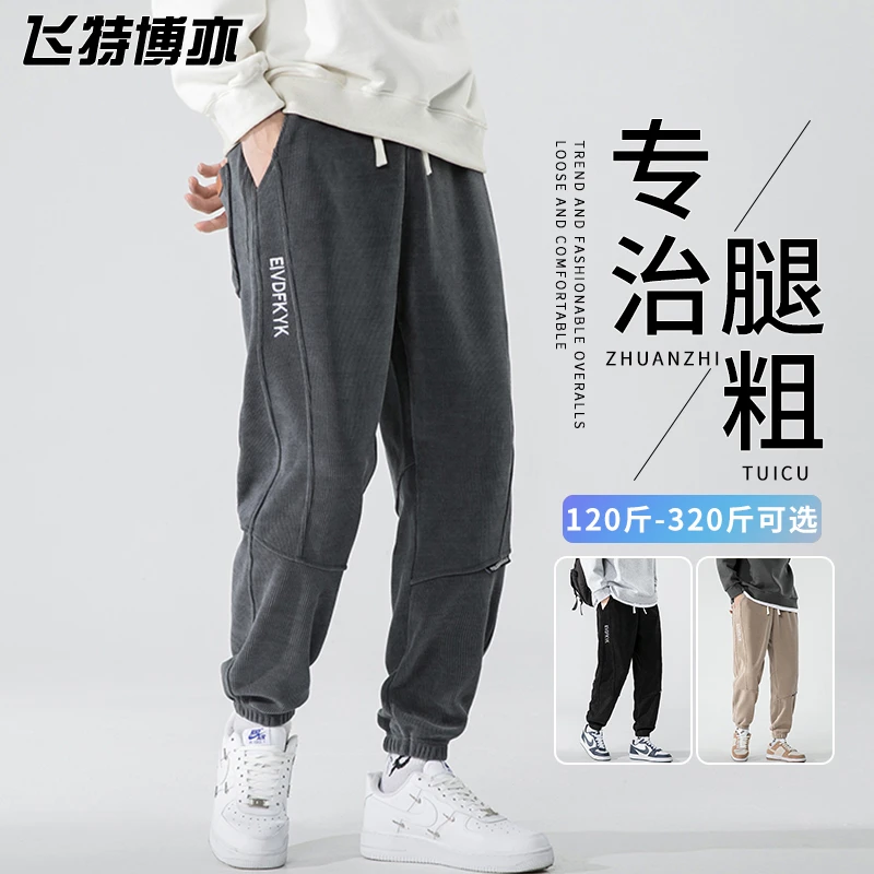 大码束脚卫裤男士春秋季美式休闲潮牌百搭拼接裤子宽松痞帅运动裤