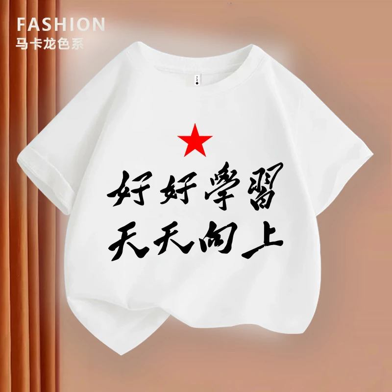 好好学习天天向上 纯棉重磅T恤亲子装 圆领短袖男童女童款夏季