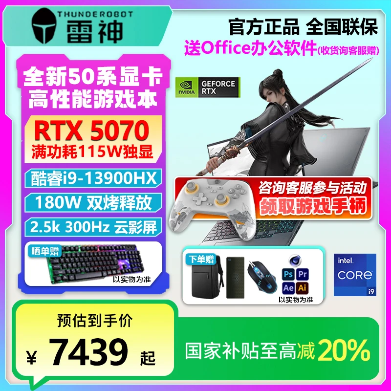 雷神猎刃16酷睿i9-13900HX独显RTX5070游戏笔记本电脑