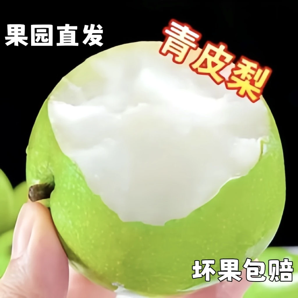 【现摘现发】砀山青皮梨皇冠梨脆甜无渣水果梨脆甜多汁皮薄