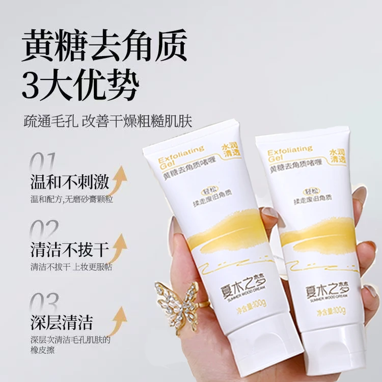 夏木之梦黄糖去角质啫喱温去黑头深层清洁脸部毛孔搓泥全身
