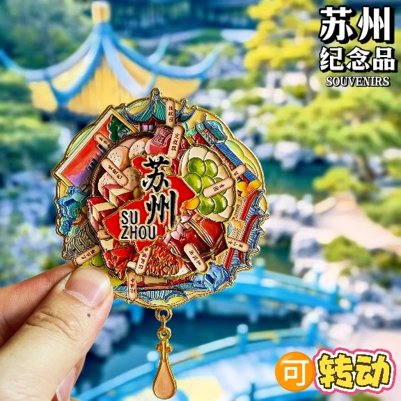 苏州金属冰箱贴磁贴可转动旅游拙政园寒山寺伴手礼纪念品文创礼物