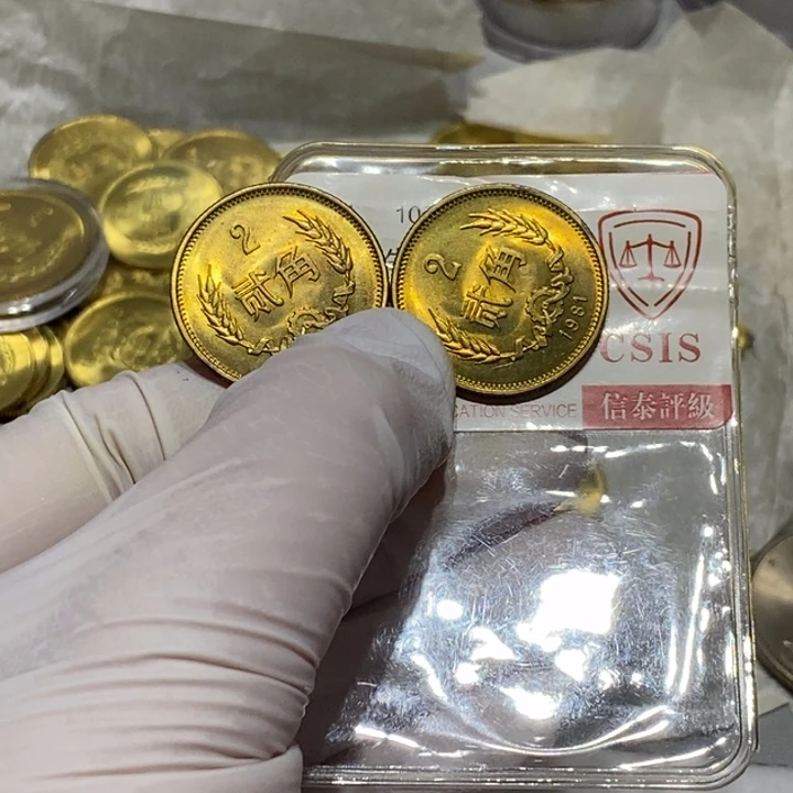 其他普通金属S****8000002 1981 2角2枚