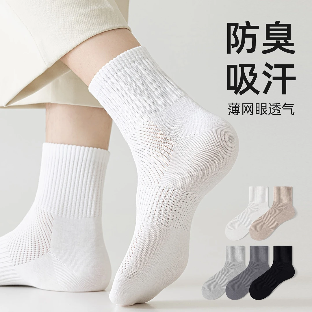 白色男士袜子纯棉100%全棉防臭秋季中筒袜吸汗透气抗菌防臭运动袜