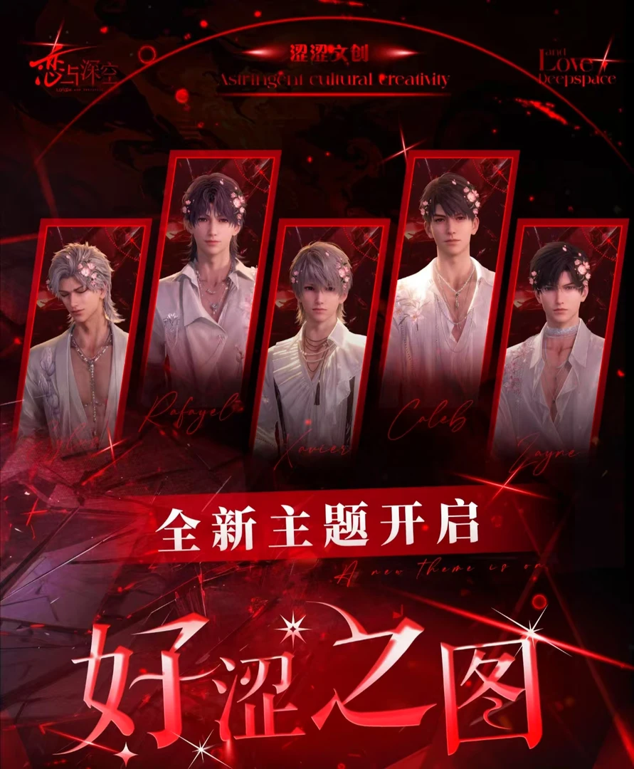 《涩涩文创X恋与深空》“好涩之图”透视胶片主题 动漫收藏卡牌