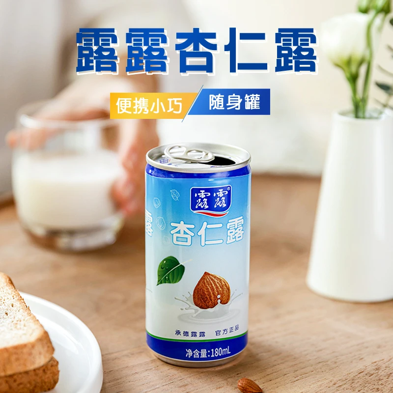 【露露】经典原味mini杏仁露180ml*12罐顺丰包邮 便携装饮品-dsp