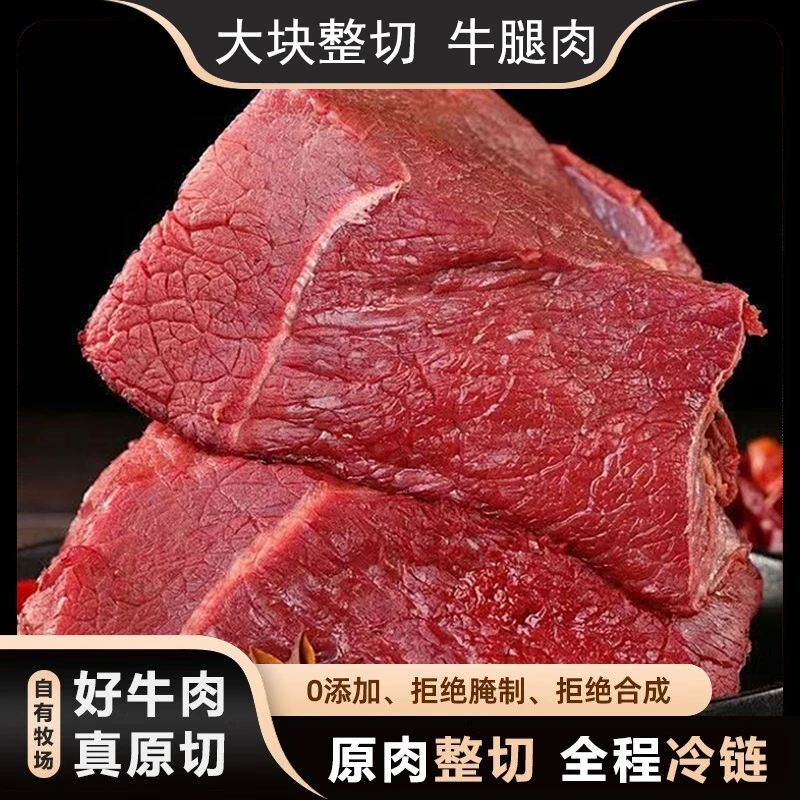 【牛腿肉】 4斤小黄牛牛腿肉 冷鲜散养牛肉 生牛肉炖煮卤 顺丰