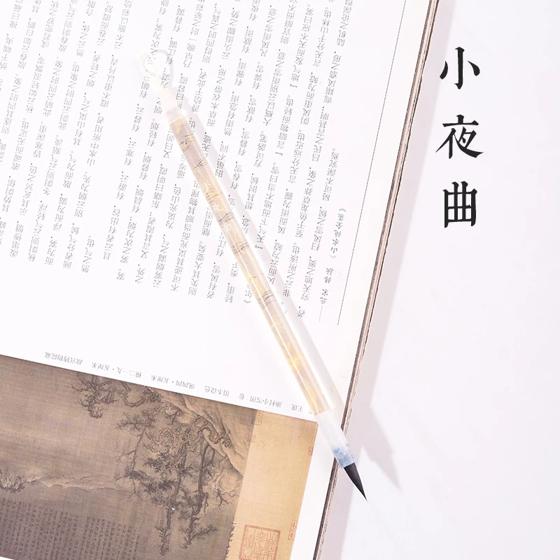 静德斋【小夜曲毛笔】小楷行草书半生半熟作品毛笔