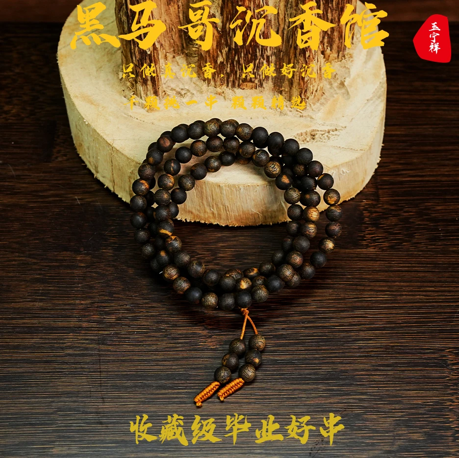 沉香专供香收藏品全沉水0.6圆珠多圈多样性发其一