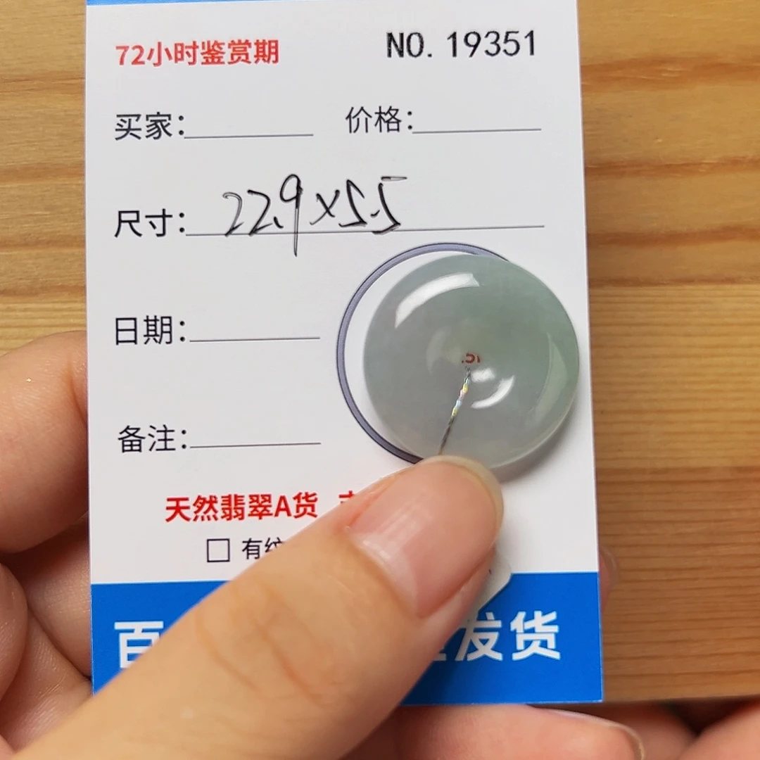 颈饰未镶嵌翡翠平安扣9351
