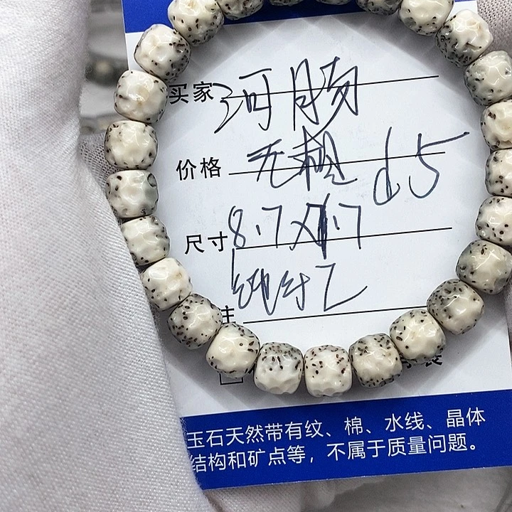 星月菩提手串?****?河豚无相d5
