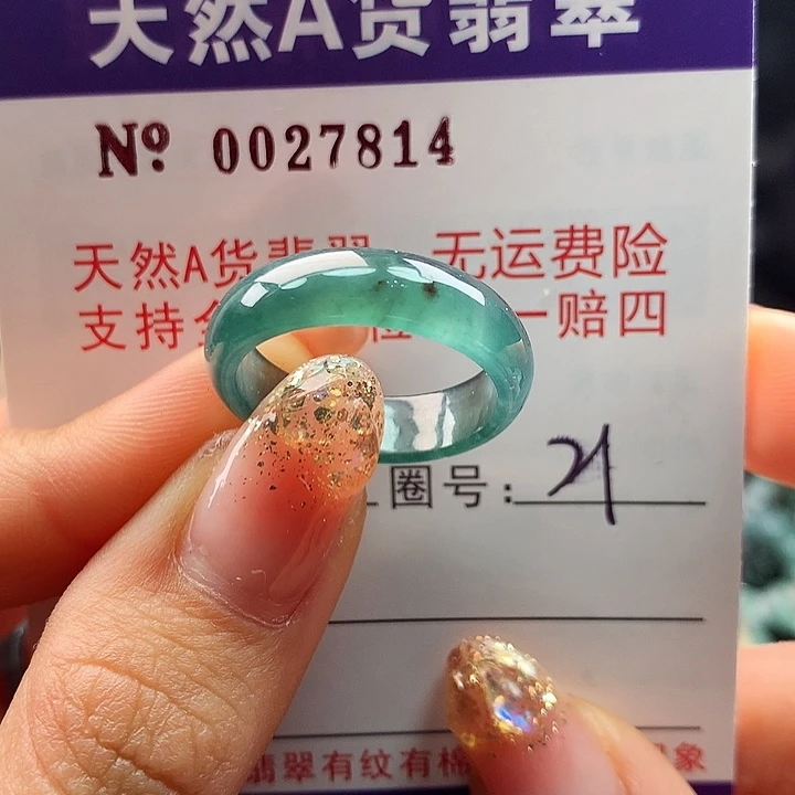 翡翠戒指未镶嵌拉派