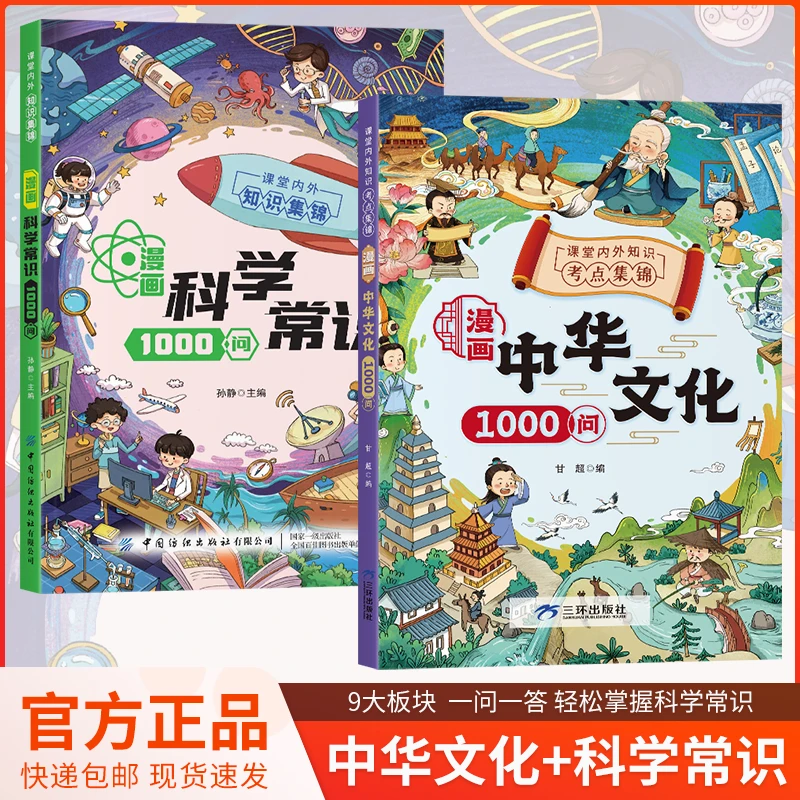 【漫画中华文化1000问】知识百科文学国学常识青少年课外读物