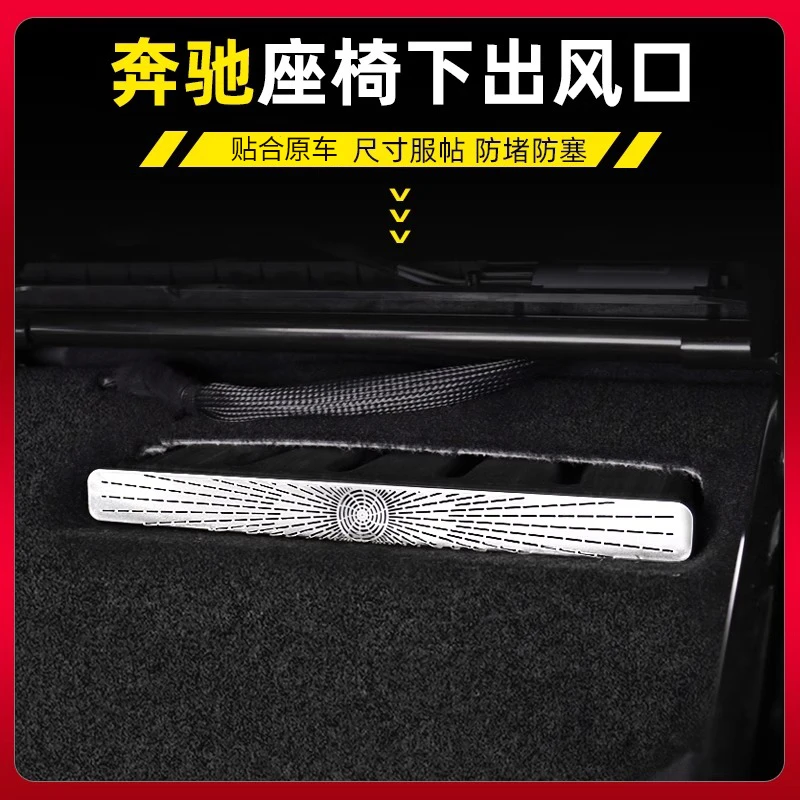 奔驰座椅下空调出风口防尘罩E300L C200L GLC260L车内改装饰用品