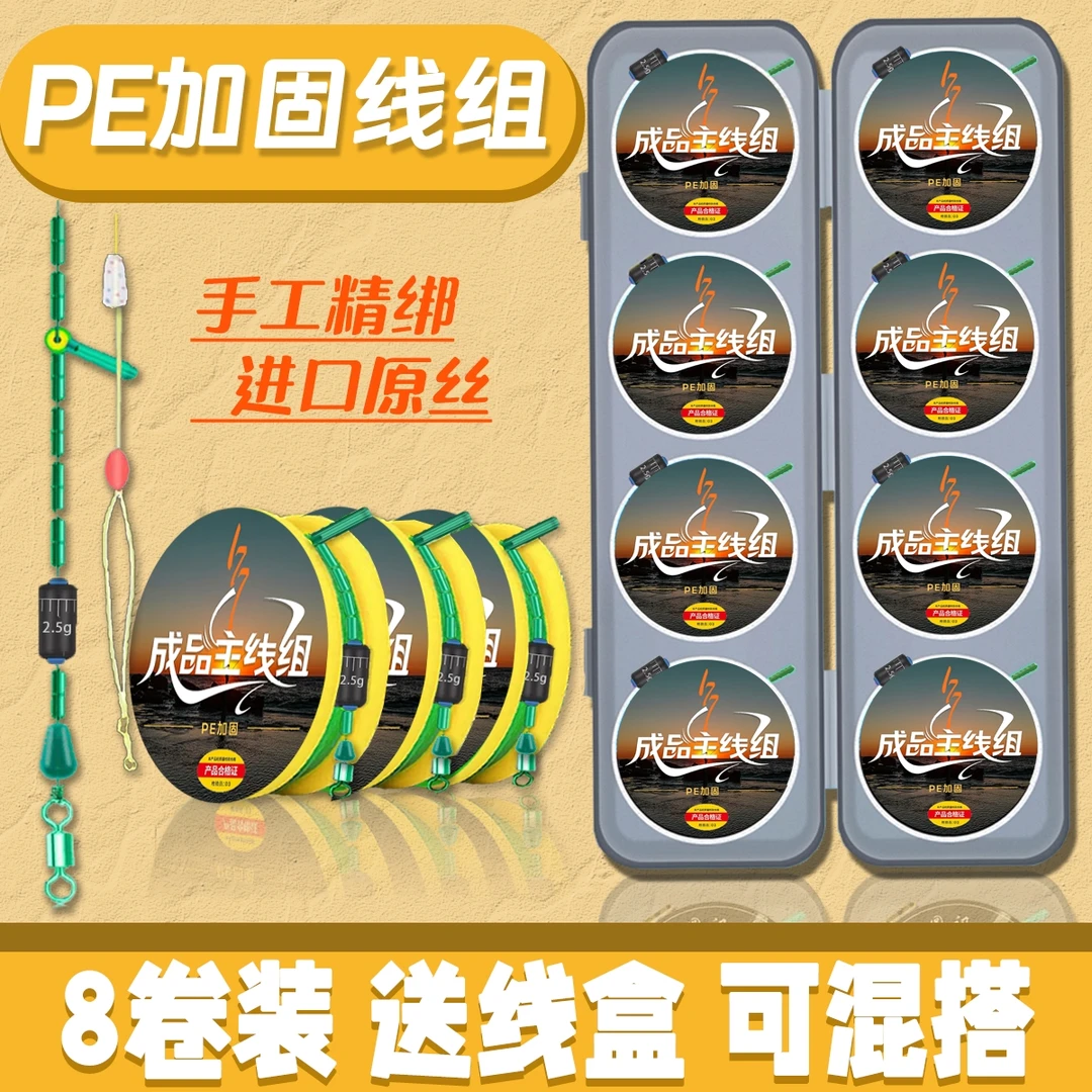 【177品牌专属】8卷PE加固线组优选竞技线组套装手工精绑主线鱼线