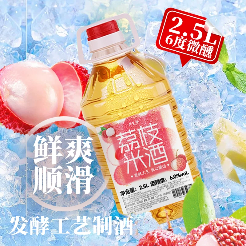 五斤大桶装 6°荔枝酒鲜果精酿糯米酒微醺利口不上火夏季养生酒