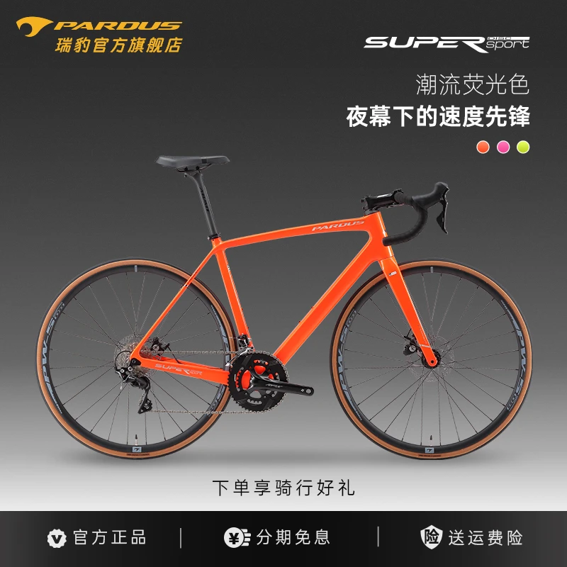 PARDUS瑞豹荧光限定高颜值SUPER SPORT舒适碳纤维105套件公路车
