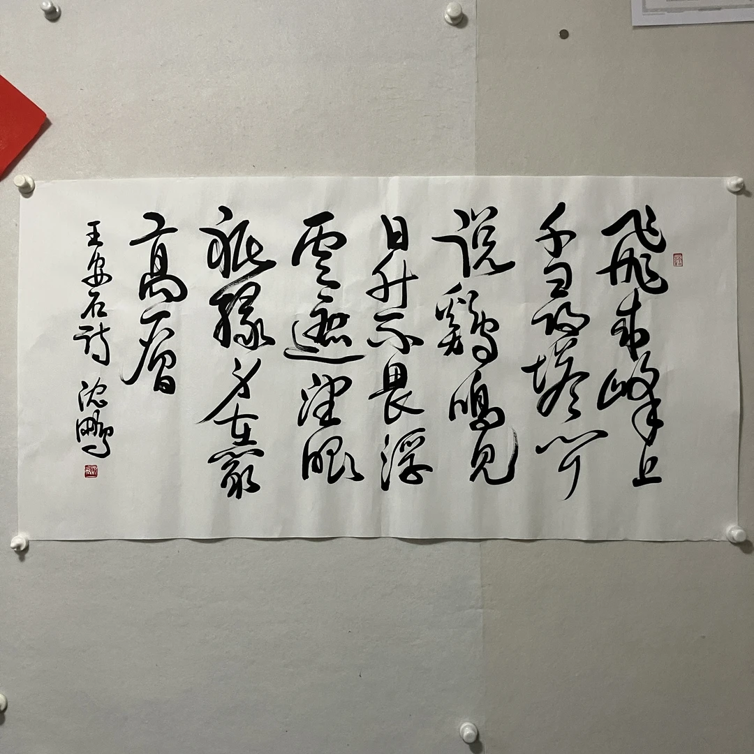 5917沈鹏书法136✖️68cm