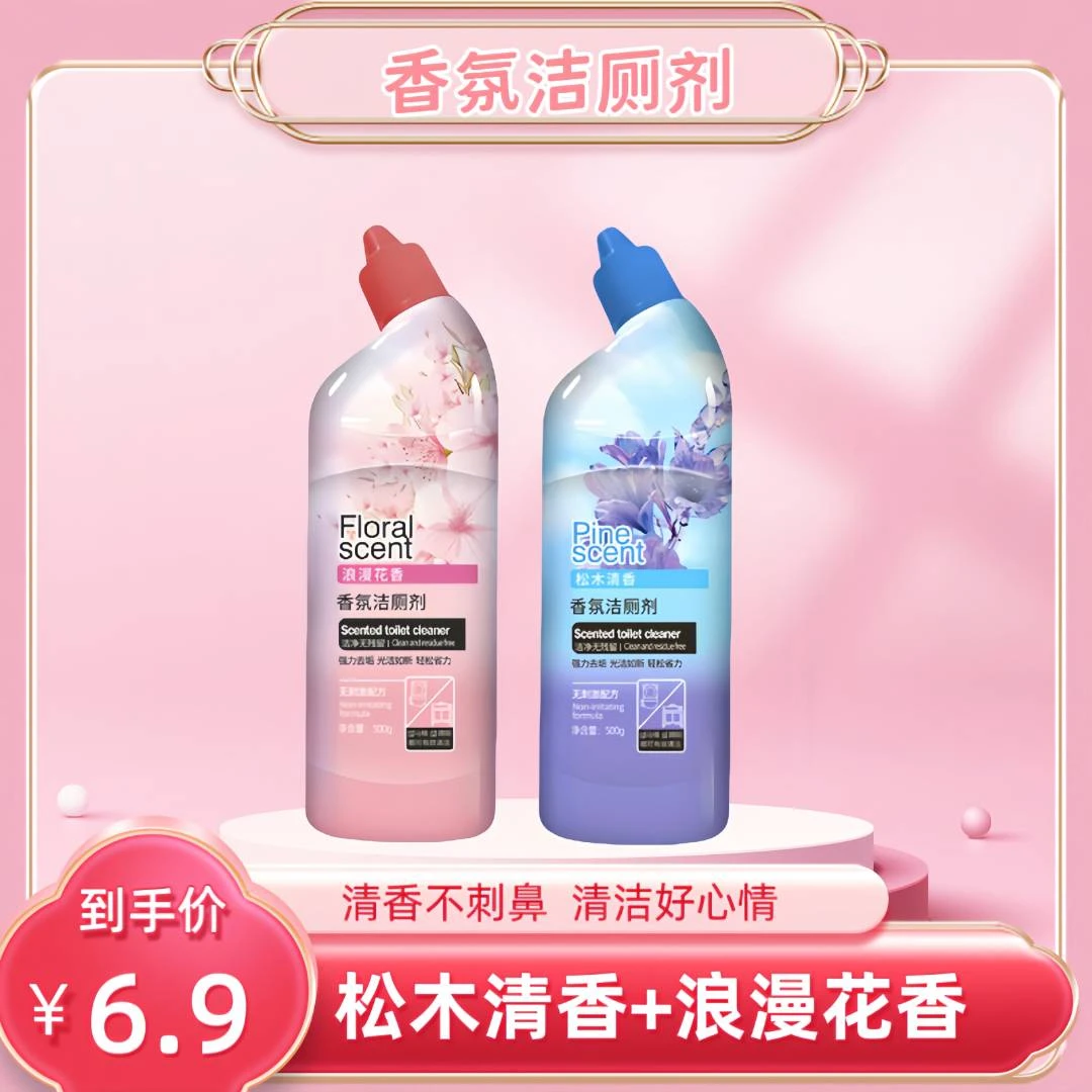 【工厂直发】香氛洁厕液花香松木香洁厕清洁剂除垢留香卫生间马桶