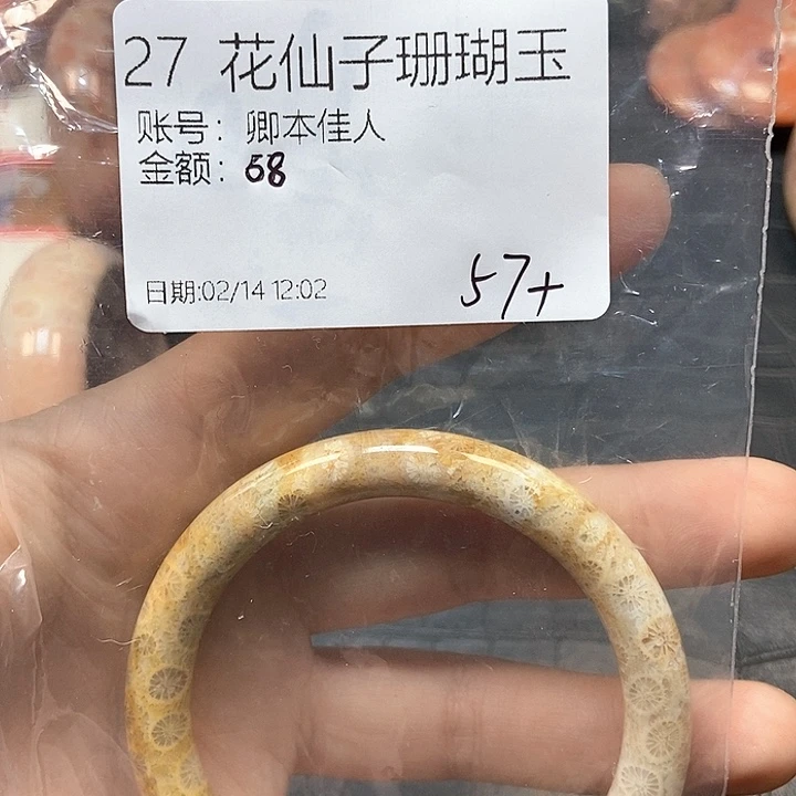 硅化珊瑚（珊瑚玉）手镯未镶嵌卿**人27