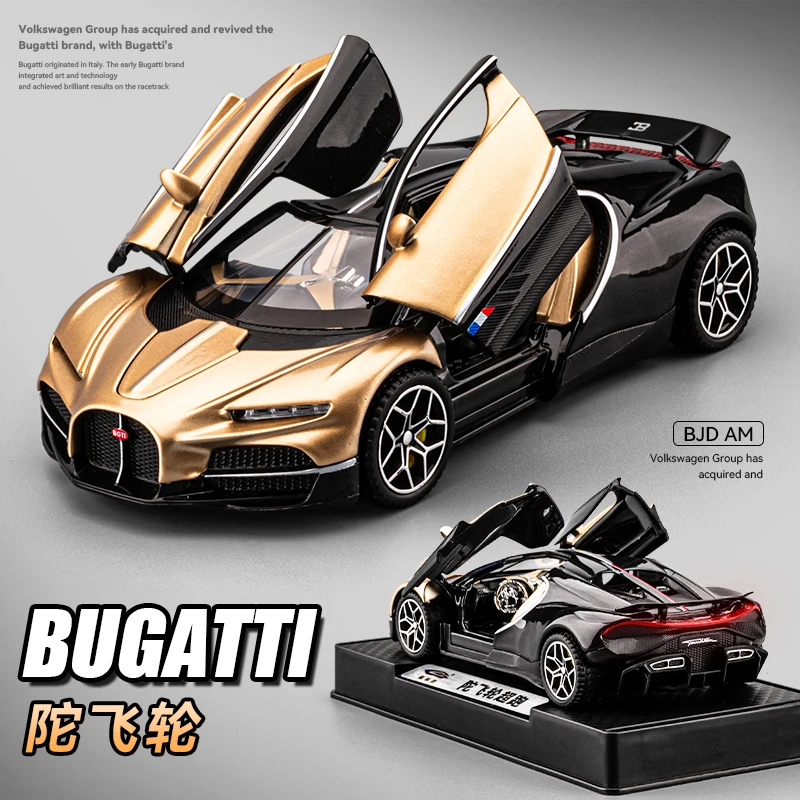 布加迪陀飞轮超跑车模型儿童合金仿真赛车玩具小汽车男孩汽车模型
