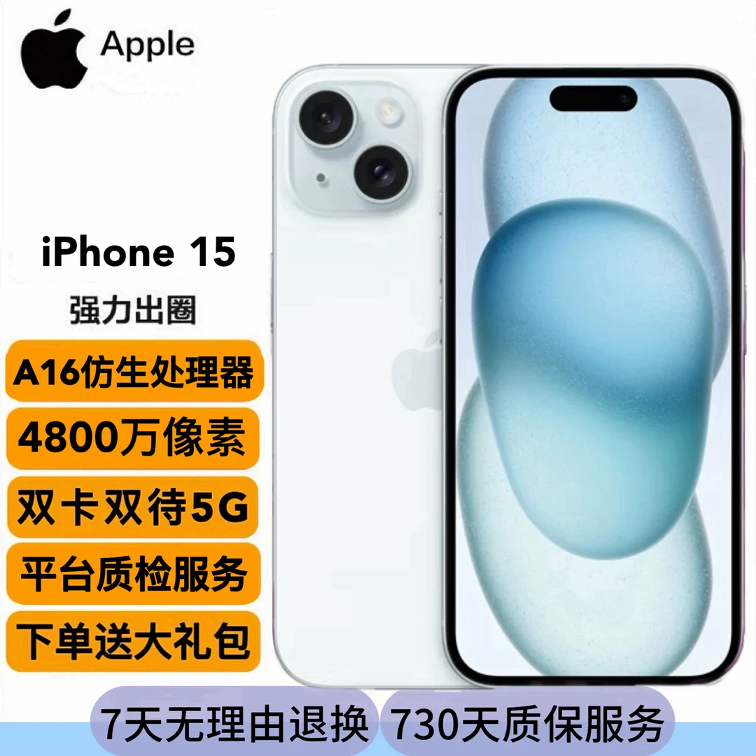 9新 Apple/苹果 iPhone15/美版/128G/全网通双卡双待5G