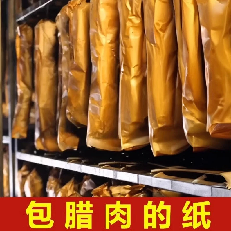 包腊肉纸专用一次性不粘脱模纸熏腊肉专用隔油防油耐高温烤盘垫纸