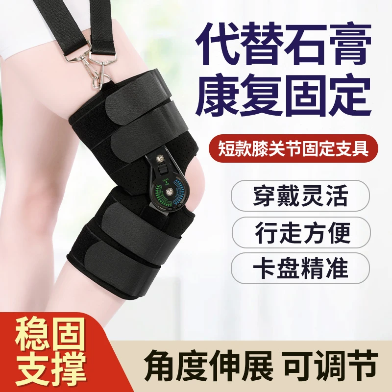 贝澳斯医用膝关节骨折角度可调式固定支具半月板髌骨损伤膝盖手术护具