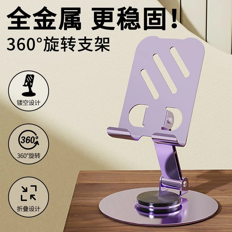 全多功能手机支架通用设计桌面多功能旋转可升降便携折叠网红神器
