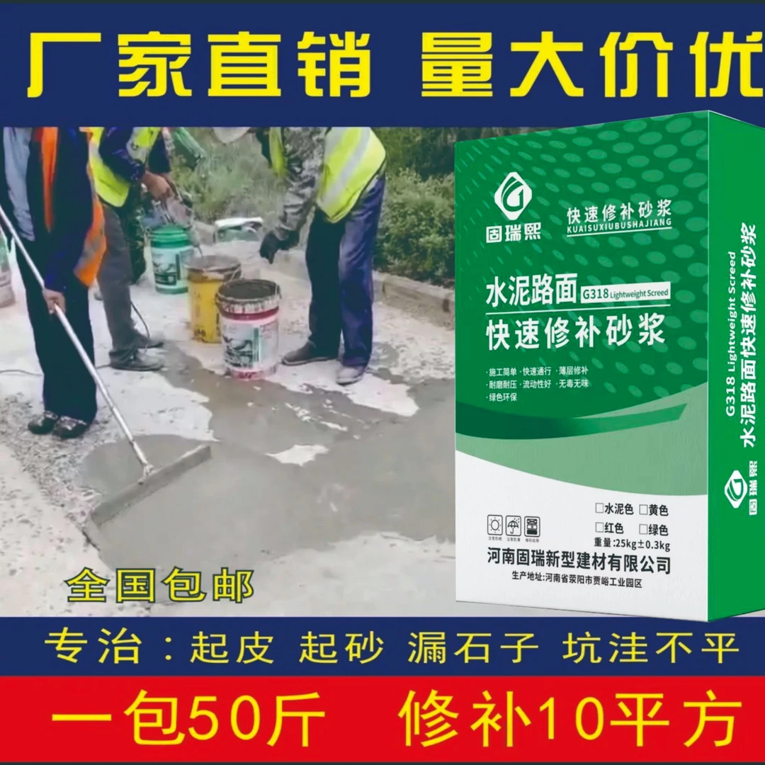 固瑞熙今日促销高强水泥路面修补料速干混凝土开裂起皮修复