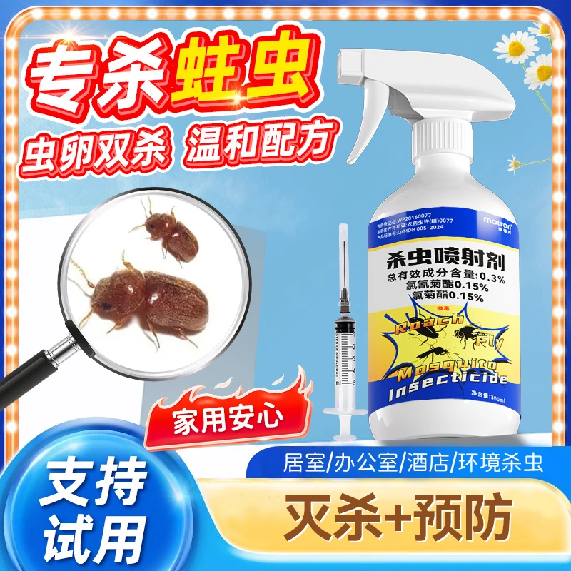家具杀蛀木虫专用药家用地板竹粉蠹虫木头防蛀虫书虱药蛀虫杀虫剂