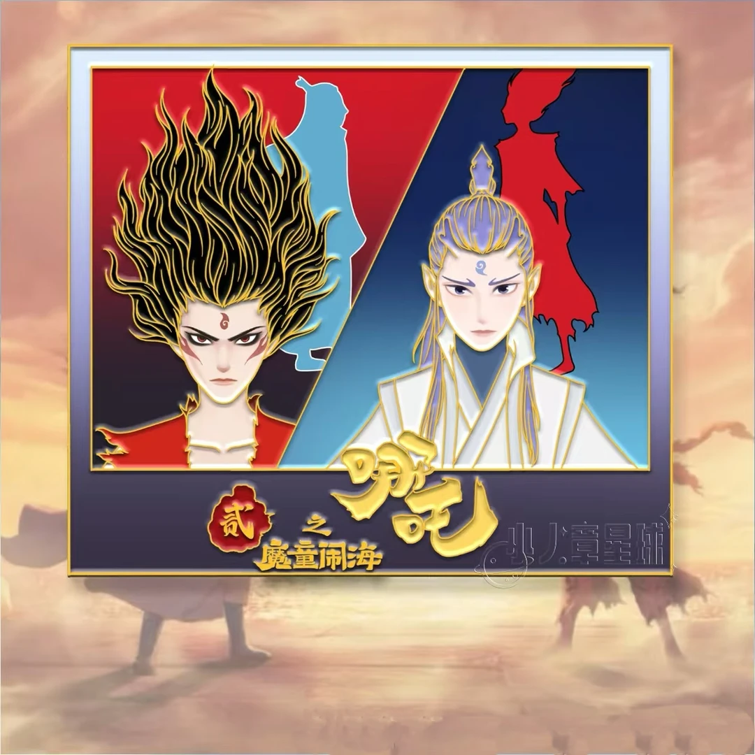 独家原创哪吒周边哪吒敖丙金属徽章挂件高颜值同人谷子徽章冰箱贴