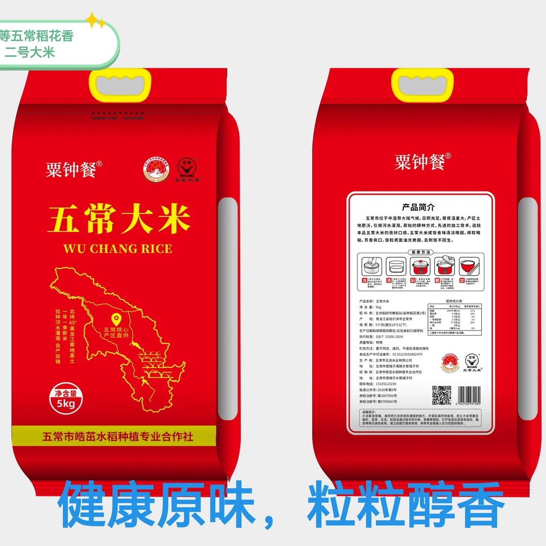 特等2025年农户自产自销拉林河水五常原粮寒稻花香二号大米5.0kg