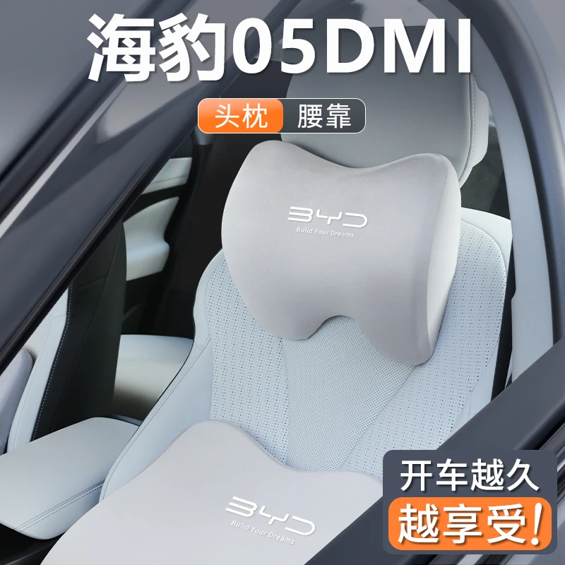 2025款海豹05dmi专用头枕腰靠座椅靠枕护颈枕车内汽车腰靠垫护腰