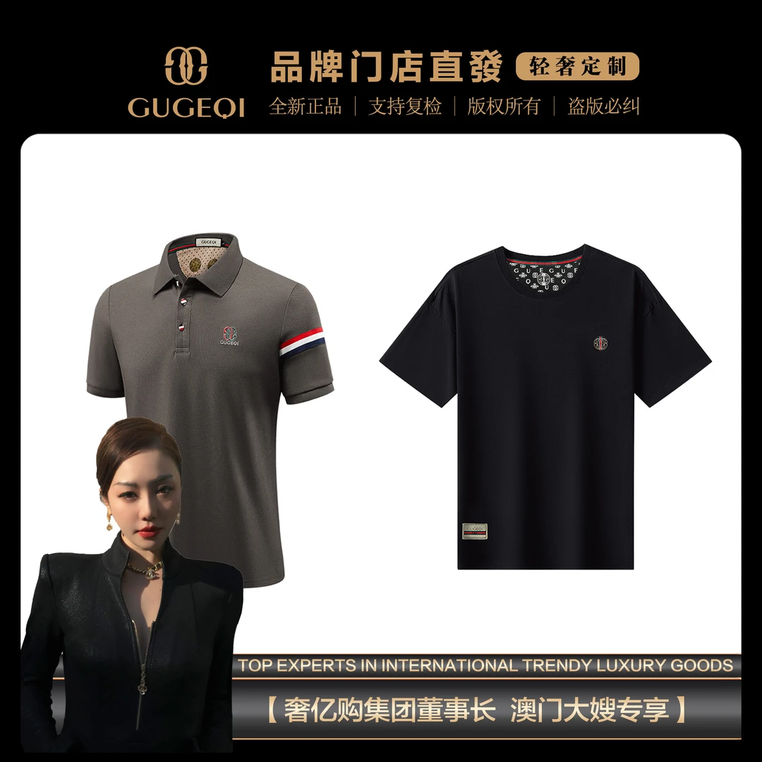 大嫂双12专享 港澳购意大利GUGEQI高定POLO大嫂送同款T恤 可试穿