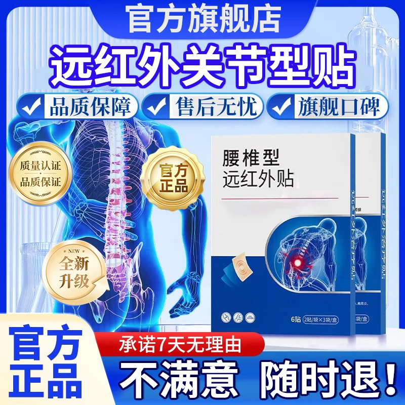 白云山腰椎型远红外贴膏腰椎间盘腰肌劳损腰部关节专用雅芙朗正品