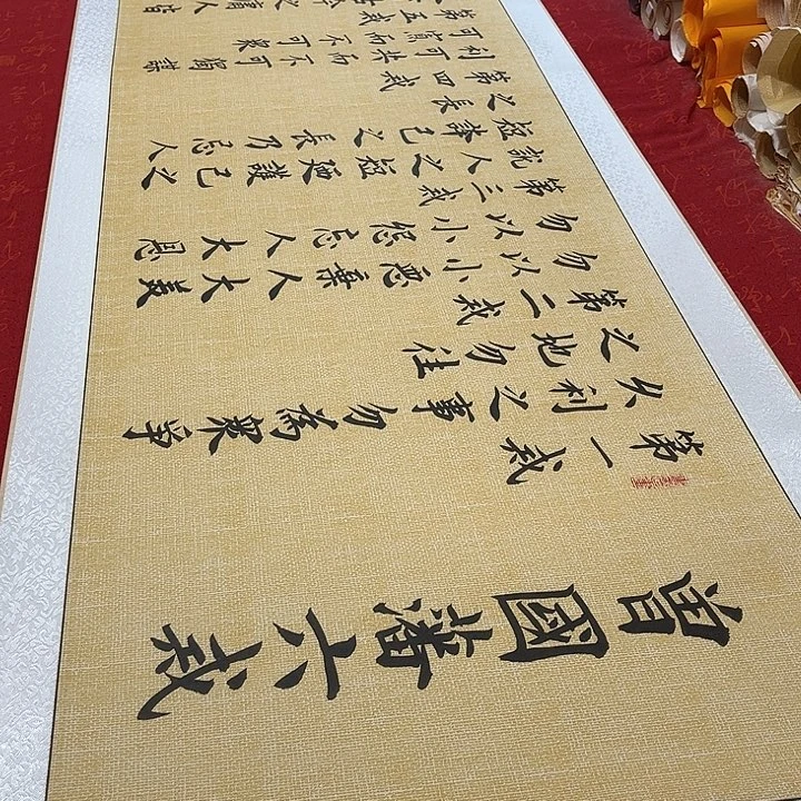 书法六戒卷轴雷伟仿古205✖️55厘米左右手写