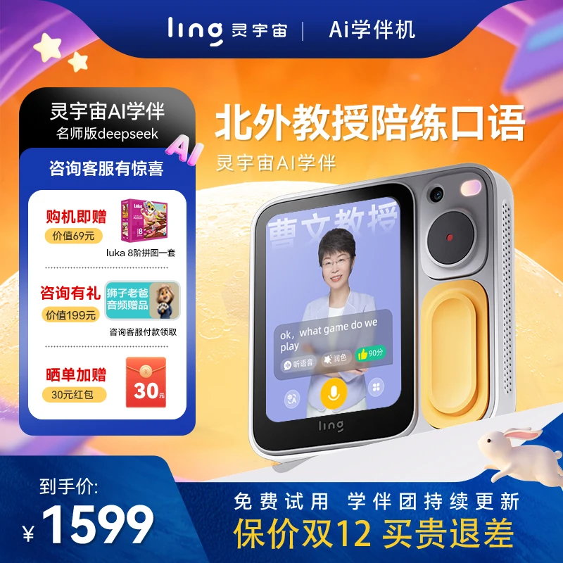 LING灵宇宙AI学伴小方机学习机博物馆讲解电子宠物儿童礼物64G