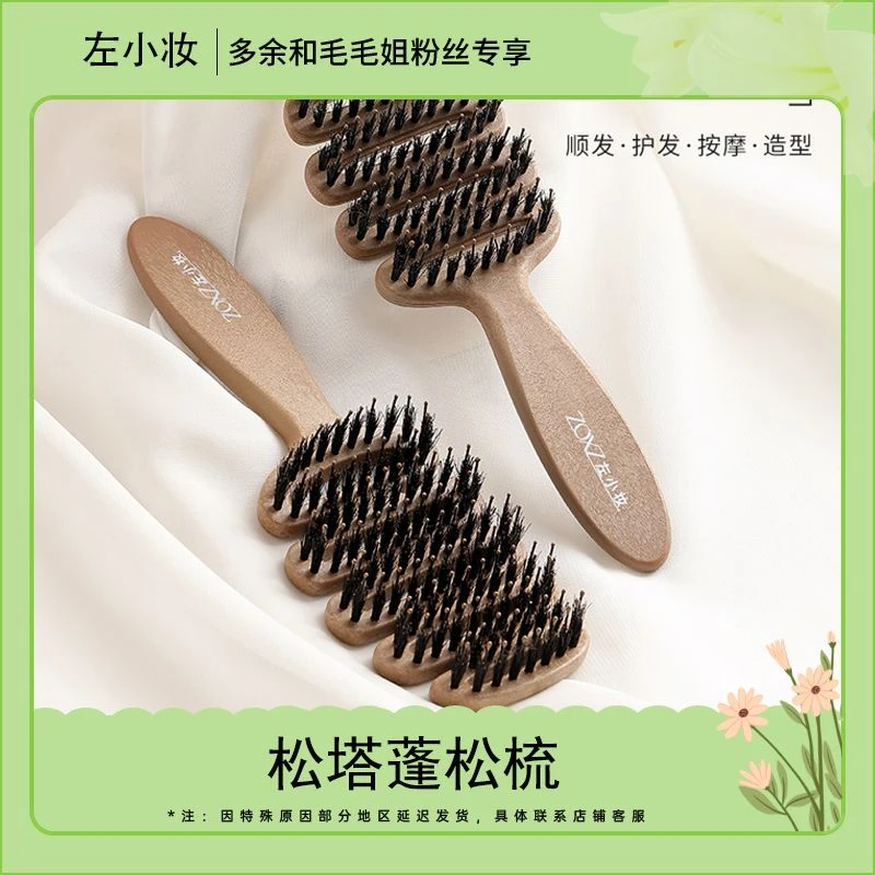 左小妆松塔猪鬃护发梳100孔蓬松猪鬃毛松塔梳按摩头部顺发排骨梳